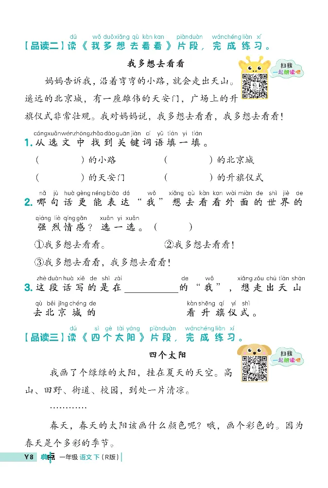 《典中点》阅读提分法-2024语文1年级下册（RJ）_一年级上下册资料_小学一年级学习资料-25年更新版_1-02、小学一年级语文下册_3-6-2-2、练习题、作业、专项、试卷_部编（人教）版_电子册类