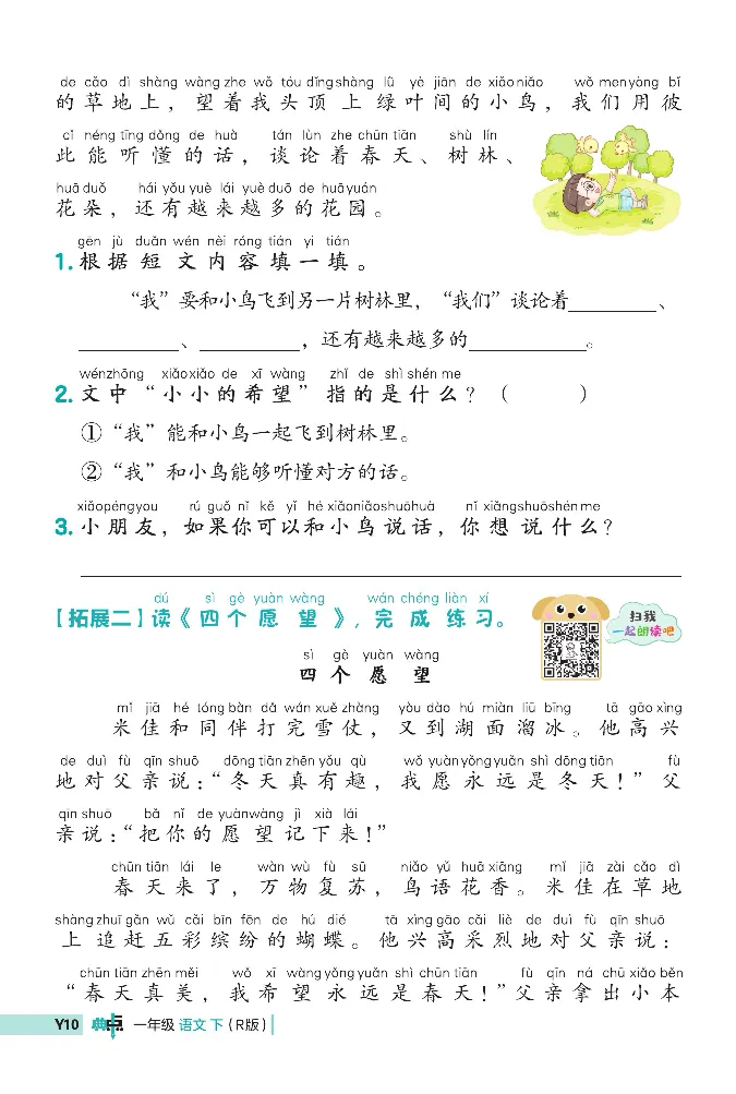 《典中点》阅读提分法-2024语文1年级下册（RJ）_一年级上下册资料_小学一年级学习资料-25年更新版_1-02、小学一年级语文下册_3-6-2-2、练习题、作业、专项、试卷_部编（人教）版_电子册类