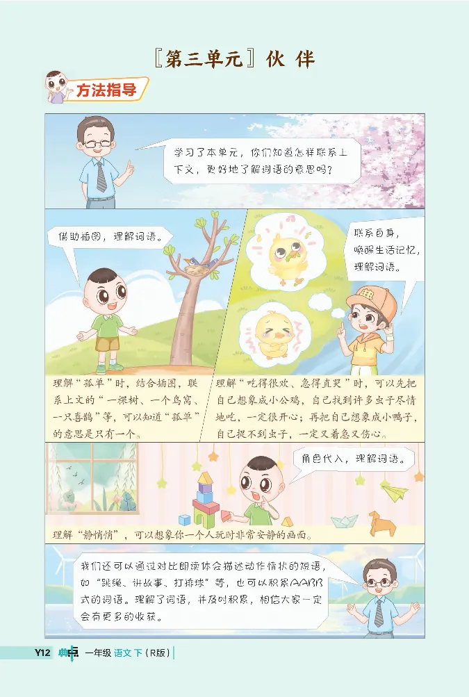 《典中点》阅读提分法-2024语文1年级下册（RJ）_一年级上下册资料_小学一年级学习资料-25年更新版_1-02、小学一年级语文下册_3-6-2-2、练习题、作业、专项、试卷_部编（人教）版_电子册类