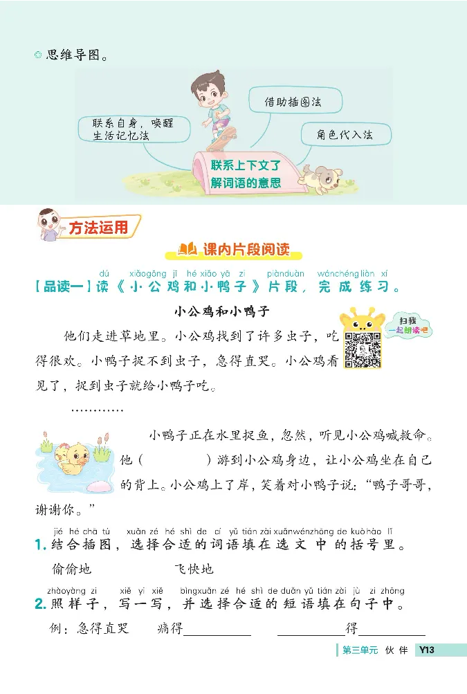 《典中点》阅读提分法-2024语文1年级下册（RJ）_一年级上下册资料_小学一年级学习资料-25年更新版_1-02、小学一年级语文下册_3-6-2-2、练习题、作业、专项、试卷_部编（人教）版_电子册类