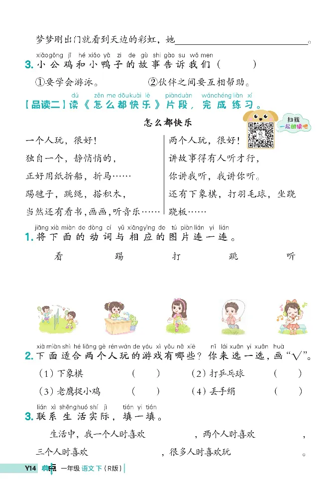 《典中点》阅读提分法-2024语文1年级下册（RJ）_一年级上下册资料_小学一年级学习资料-25年更新版_1-02、小学一年级语文下册_3-6-2-2、练习题、作业、专项、试卷_部编（人教）版_电子册类