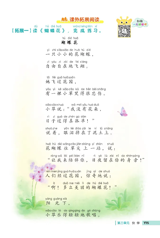 《典中点》阅读提分法-2024语文1年级下册（RJ）_一年级上下册资料_小学一年级学习资料-25年更新版_1-02、小学一年级语文下册_3-6-2-2、练习题、作业、专项、试卷_部编（人教）版_电子册类