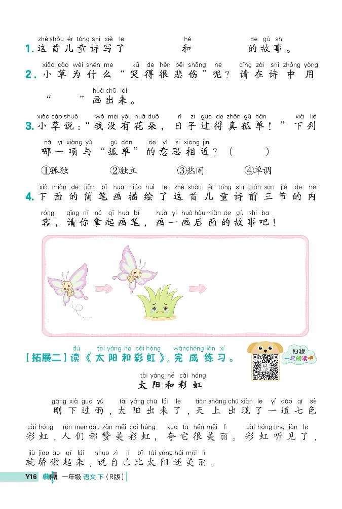 《典中点》阅读提分法-2024语文1年级下册（RJ）_一年级上下册资料_小学一年级学习资料-25年更新版_1-02、小学一年级语文下册_3-6-2-2、练习题、作业、专项、试卷_部编（人教）版_电子册类