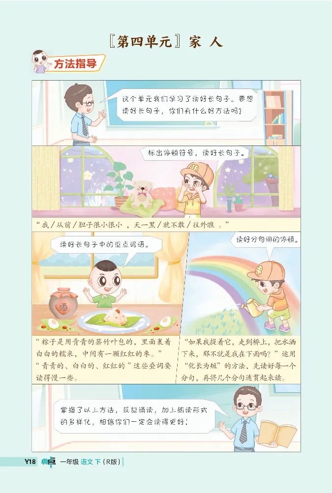 《典中点》阅读提分法-2024语文1年级下册（RJ）_一年级上下册资料_小学一年级学习资料-25年更新版_1-02、小学一年级语文下册_3-6-2-2、练习题、作业、专项、试卷_部编（人教）版_电子册类