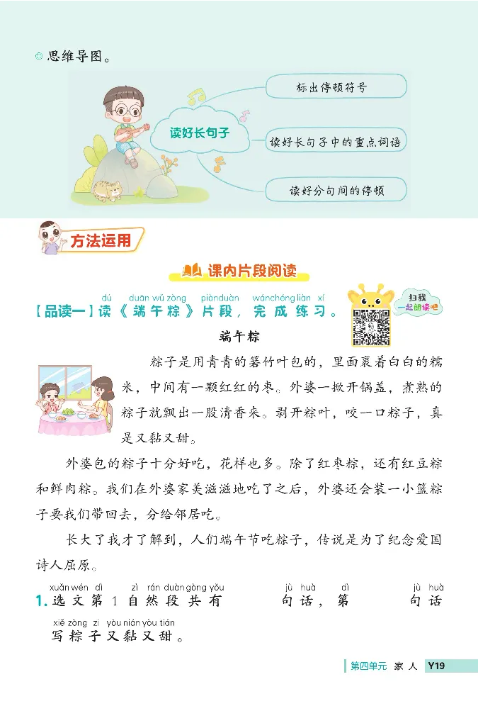 《典中点》阅读提分法-2024语文1年级下册（RJ）_一年级上下册资料_小学一年级学习资料-25年更新版_1-02、小学一年级语文下册_3-6-2-2、练习题、作业、专项、试卷_部编（人教）版_电子册类