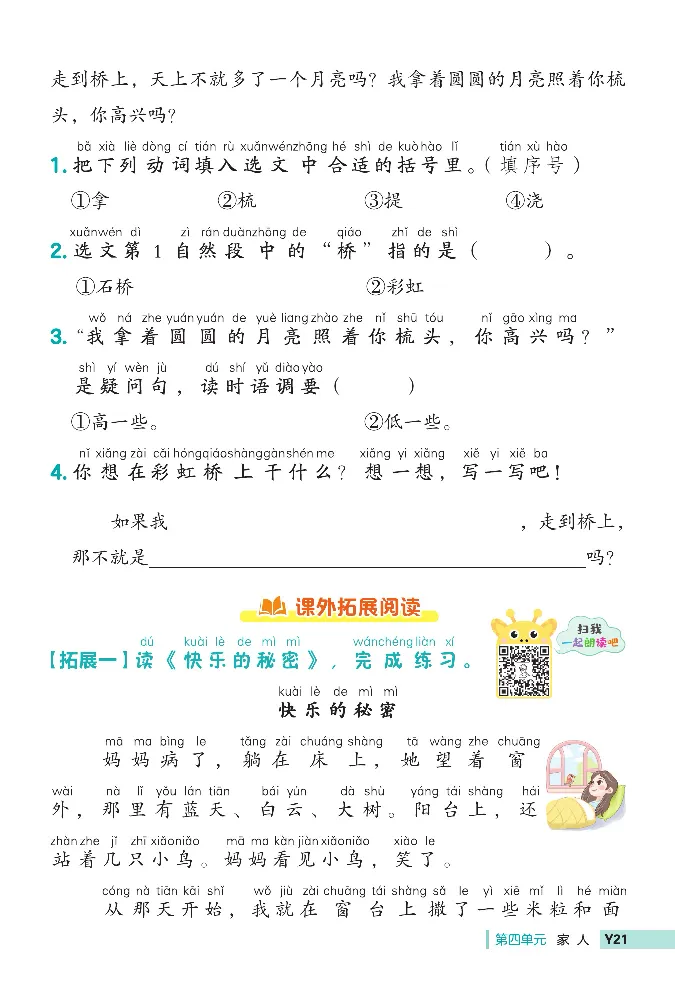 《典中点》阅读提分法-2024语文1年级下册（RJ）_一年级上下册资料_小学一年级学习资料-25年更新版_1-02、小学一年级语文下册_3-6-2-2、练习题、作业、专项、试卷_部编（人教）版_电子册类