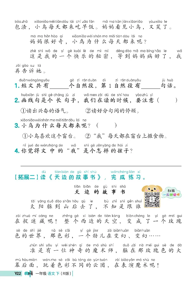 《典中点》阅读提分法-2024语文1年级下册（RJ）_一年级上下册资料_小学一年级学习资料-25年更新版_1-02、小学一年级语文下册_3-6-2-2、练习题、作业、专项、试卷_部编（人教）版_电子册类
