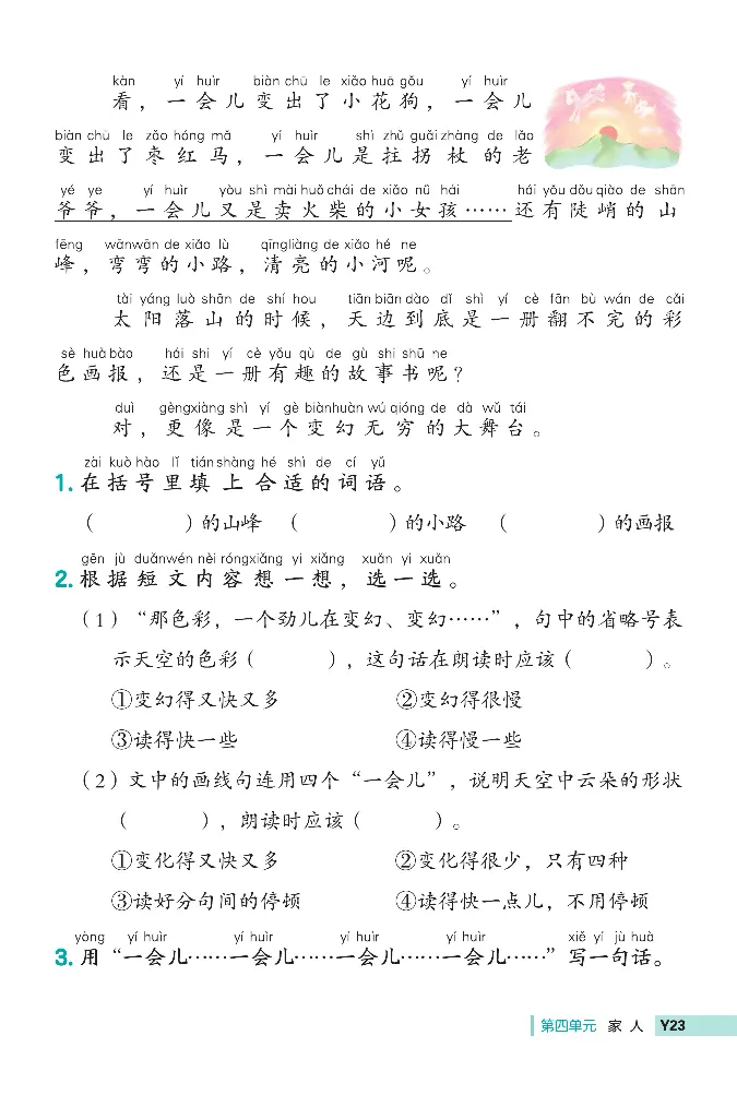 《典中点》阅读提分法-2024语文1年级下册（RJ）_一年级上下册资料_小学一年级学习资料-25年更新版_1-02、小学一年级语文下册_3-6-2-2、练习题、作业、专项、试卷_部编（人教）版_电子册类