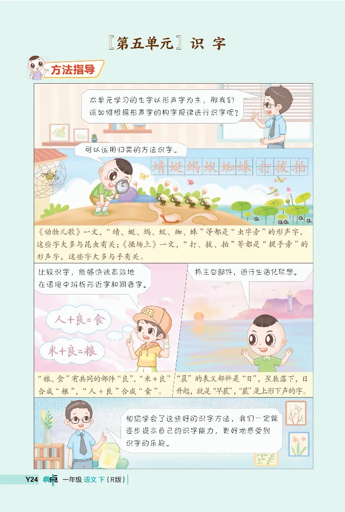 《典中点》阅读提分法-2024语文1年级下册（RJ）_一年级上下册资料_小学一年级学习资料-25年更新版_1-02、小学一年级语文下册_3-6-2-2、练习题、作业、专项、试卷_部编（人教）版_电子册类