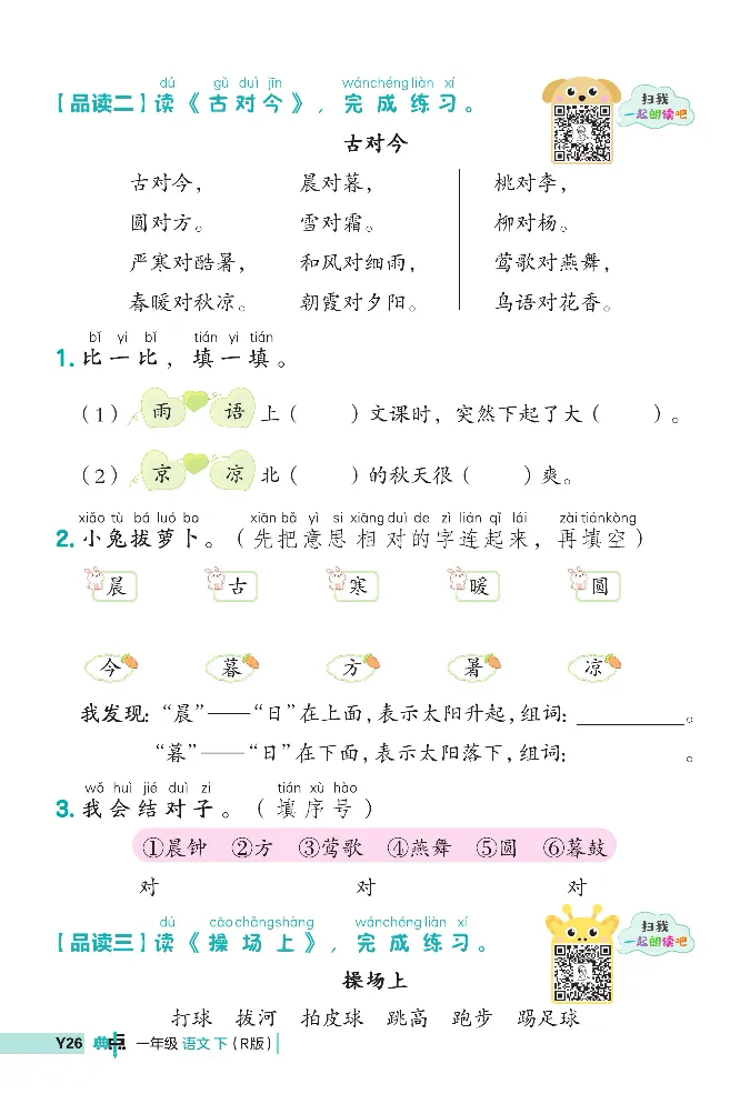 《典中点》阅读提分法-2024语文1年级下册（RJ）_一年级上下册资料_小学一年级学习资料-25年更新版_1-02、小学一年级语文下册_3-6-2-2、练习题、作业、专项、试卷_部编（人教）版_电子册类