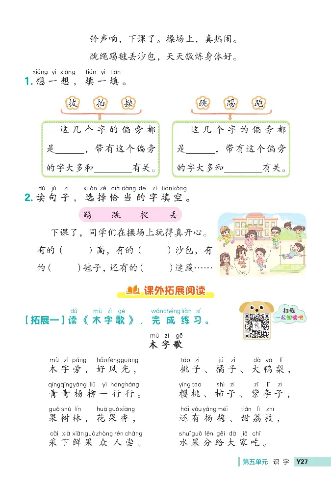 《典中点》阅读提分法-2024语文1年级下册（RJ）_一年级上下册资料_小学一年级学习资料-25年更新版_1-02、小学一年级语文下册_3-6-2-2、练习题、作业、专项、试卷_部编（人教）版_电子册类
