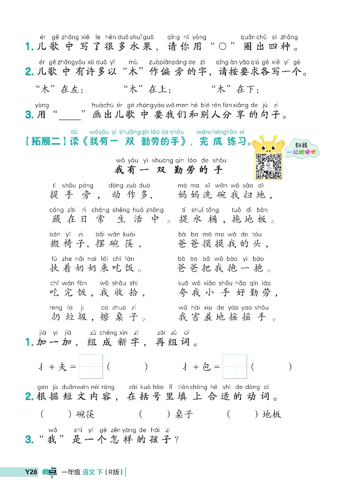 《典中点》阅读提分法-2024语文1年级下册（RJ）_一年级上下册资料_小学一年级学习资料-25年更新版_1-02、小学一年级语文下册_3-6-2-2、练习题、作业、专项、试卷_部编（人教）版_电子册类