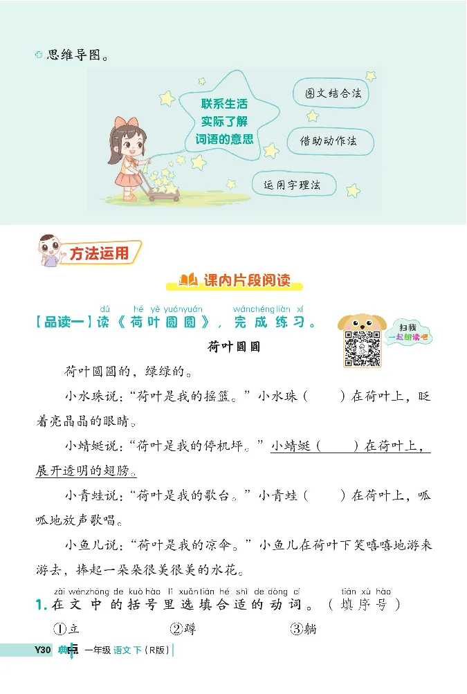 《典中点》阅读提分法-2024语文1年级下册（RJ）_一年级上下册资料_小学一年级学习资料-25年更新版_1-02、小学一年级语文下册_3-6-2-2、练习题、作业、专项、试卷_部编（人教）版_电子册类