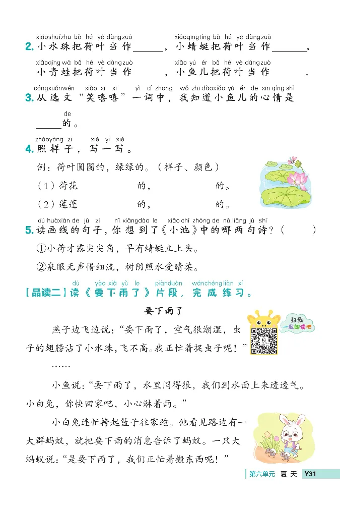《典中点》阅读提分法-2024语文1年级下册（RJ）_一年级上下册资料_小学一年级学习资料-25年更新版_1-02、小学一年级语文下册_3-6-2-2、练习题、作业、专项、试卷_部编（人教）版_电子册类