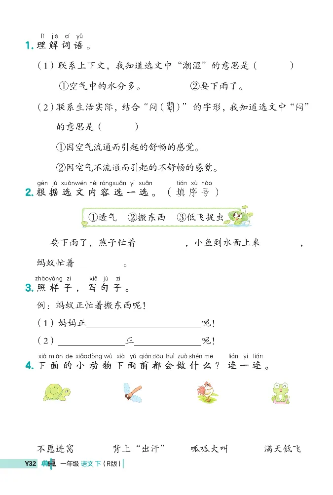 《典中点》阅读提分法-2024语文1年级下册（RJ）_一年级上下册资料_小学一年级学习资料-25年更新版_1-02、小学一年级语文下册_3-6-2-2、练习题、作业、专项、试卷_部编（人教）版_电子册类