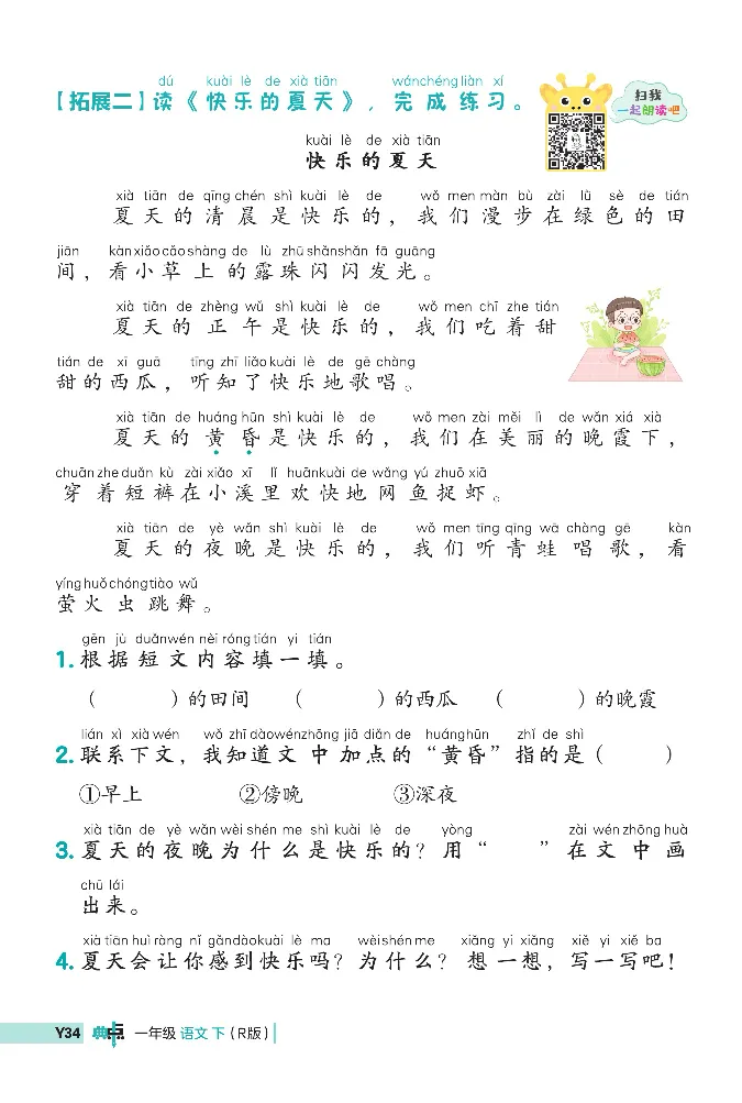 《典中点》阅读提分法-2024语文1年级下册（RJ）_一年级上下册资料_小学一年级学习资料-25年更新版_1-02、小学一年级语文下册_3-6-2-2、练习题、作业、专项、试卷_部编（人教）版_电子册类