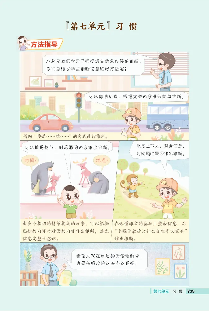 《典中点》阅读提分法-2024语文1年级下册（RJ）_一年级上下册资料_小学一年级学习资料-25年更新版_1-02、小学一年级语文下册_3-6-2-2、练习题、作业、专项、试卷_部编（人教）版_电子册类