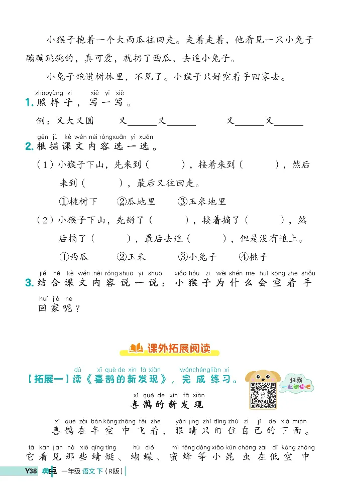《典中点》阅读提分法-2024语文1年级下册（RJ）_一年级上下册资料_小学一年级学习资料-25年更新版_1-02、小学一年级语文下册_3-6-2-2、练习题、作业、专项、试卷_部编（人教）版_电子册类