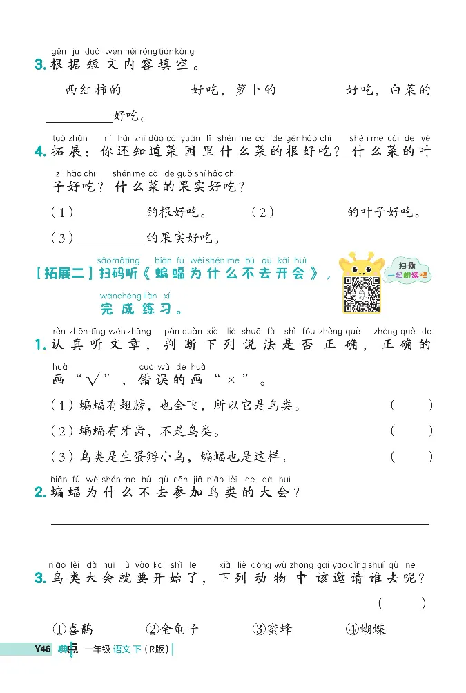 《典中点》阅读提分法-2024语文1年级下册（RJ）_一年级上下册资料_小学一年级学习资料-25年更新版_1-02、小学一年级语文下册_3-6-2-2、练习题、作业、专项、试卷_部编（人教）版_电子册类