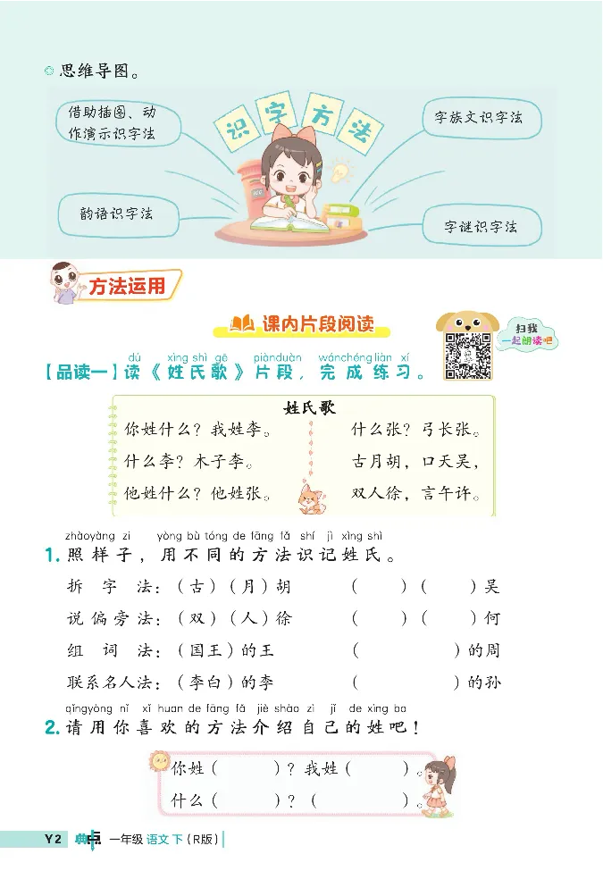 《典中点》阅读提分法-2024语文1年级下册（RJ）_一年级上下册资料_小学一年级学习资料-25年更新版_1-02、小学一年级语文下册_3-6-2-2、练习题、作业、专项、试卷_部编（人教）版_电子册类