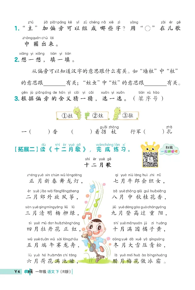 《典中点》阅读提分法-2024语文1年级下册（RJ）_一年级上下册资料_小学一年级学习资料-25年更新版_1-02、小学一年级语文下册_3-6-2-2、练习题、作业、专项、试卷_部编（人教）版_电子册类