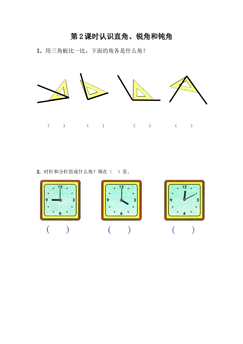 4.2认识直角、锐角和钝角_二年级上下册资料_二年级语数英上下册学习资料_3-7-3、小学二年级数学上册_冀教版_2、同步练习_第四单元角的认识