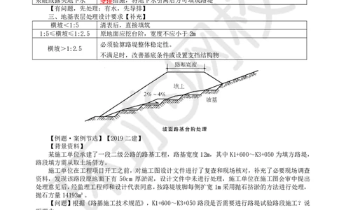 第2讲-专题一路基工程（1）_2026年一级建造师_2026年一建公路_2025年一建公路SVIP_04-冲刺串讲✿考点强化✿小灶集训_07-公路《案例特训班》吴然HQ_讲义