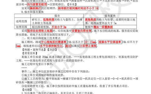 第2讲-专题一路基工程（1）_2026年一级建造师_2026年一建公路_2025年一建公路SVIP_04-冲刺串讲✿考点强化✿小灶集训_07-公路《案例特训班》吴然HQ_讲义