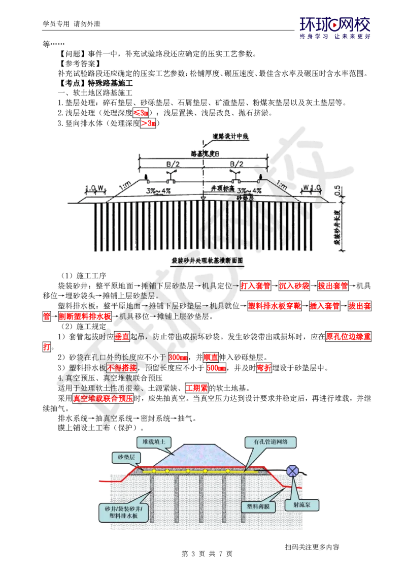 第2讲-专题一路基工程（1）_2026年一级建造师_2026年一建公路_2025年一建公路SVIP_04-冲刺串讲✿考点强化✿小灶集训_07-公路《案例特训班》吴然HQ_讲义