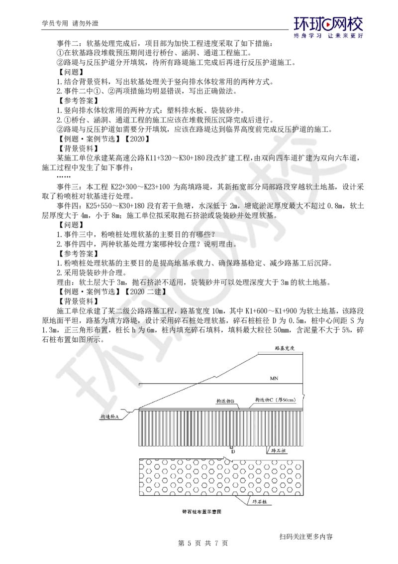 第2讲-专题一路基工程（1）_2026年一级建造师_2026年一建公路_2025年一建公路SVIP_04-冲刺串讲✿考点强化✿小灶集训_07-公路《案例特训班》吴然HQ_讲义