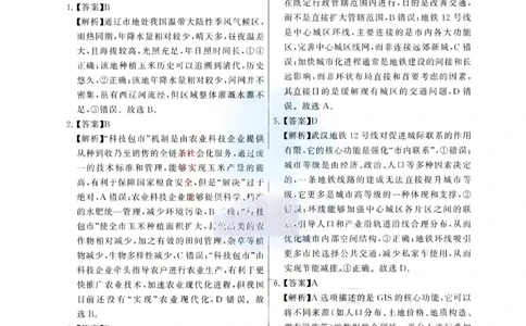 2025年12月高三T8联考地理试卷答案_@高三模考真题_2025年12月高三T8联考试卷及答案
