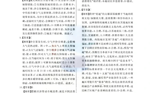 2025年12月高三T8联考地理试卷答案_@高三模考真题_2025年12月高三T8联考试卷及答案