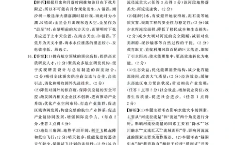 2025年12月高三T8联考地理试卷答案_@高三模考真题_2025年12月高三T8联考试卷及答案