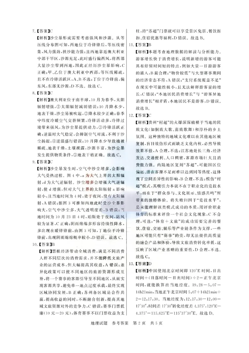 2025年12月高三T8联考地理试卷答案_@高三模考真题_2025年12月高三T8联考试卷及答案