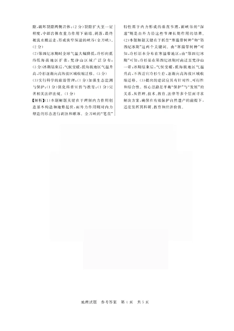 2025年12月高三T8联考地理试卷答案_@高三模考真题_2025年12月高三T8联考试卷及答案