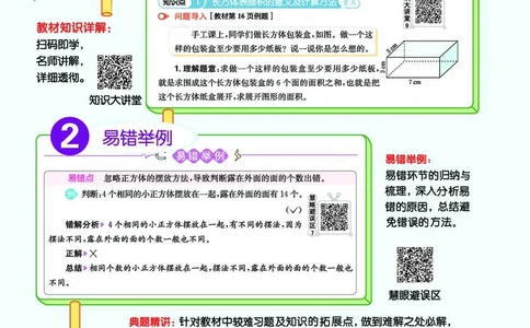 《七彩课堂》数学1年级下册（SJ）_一年级上下册资料_小学一年级学习资料-25年更新版_1-04、小学一年级数学下册_1-4-2、练习题、作业、试题、试卷_苏教版_电子册类