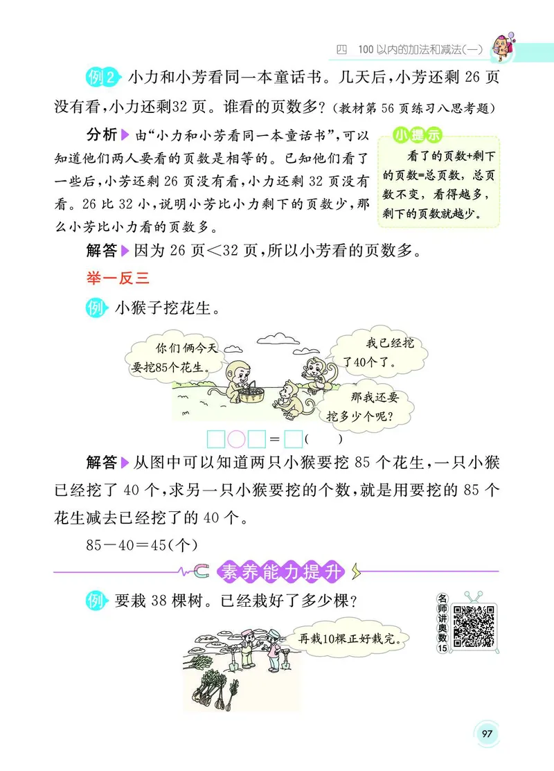 《七彩课堂》数学1年级下册（SJ）_一年级上下册资料_小学一年级学习资料-25年更新版_1-04、小学一年级数学下册_1-4-2、练习题、作业、试题、试卷_苏教版_电子册类