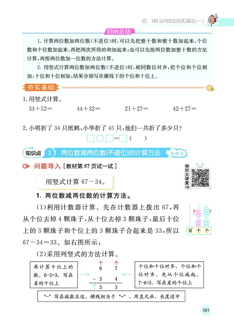 《七彩课堂》数学1年级下册（SJ）_一年级上下册资料_小学一年级学习资料-25年更新版_1-04、小学一年级数学下册_1-4-2、练习题、作业、试题、试卷_苏教版_电子册类