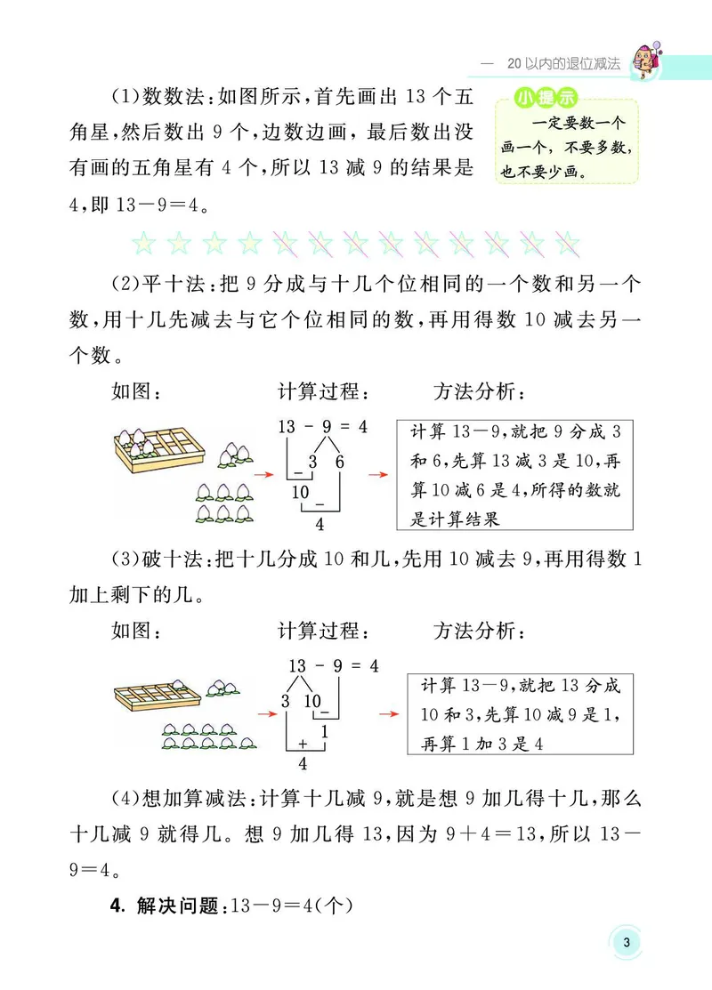 《七彩课堂》数学1年级下册（SJ）_一年级上下册资料_小学一年级学习资料-25年更新版_1-04、小学一年级数学下册_1-4-2、练习题、作业、试题、试卷_苏教版_电子册类
