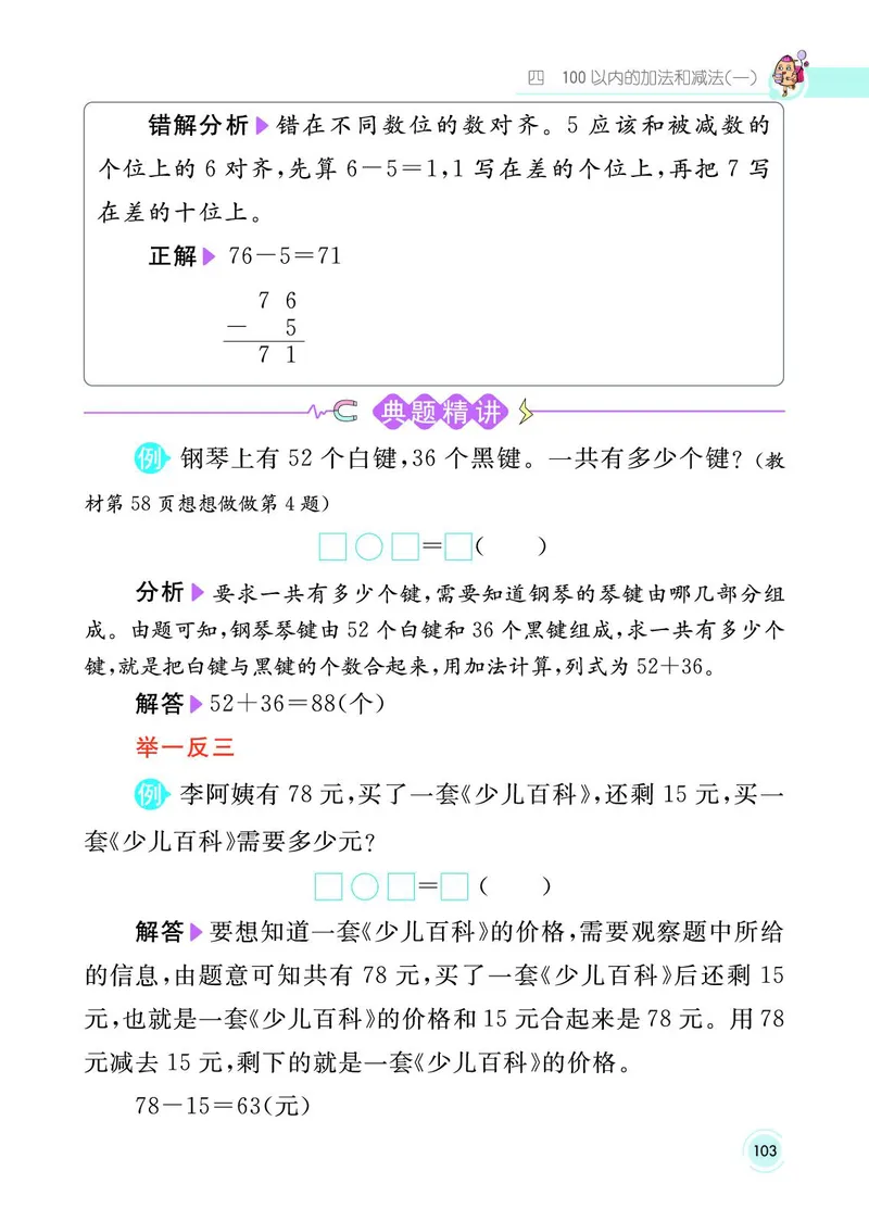 《七彩课堂》数学1年级下册（SJ）_一年级上下册资料_小学一年级学习资料-25年更新版_1-04、小学一年级数学下册_1-4-2、练习题、作业、试题、试卷_苏教版_电子册类