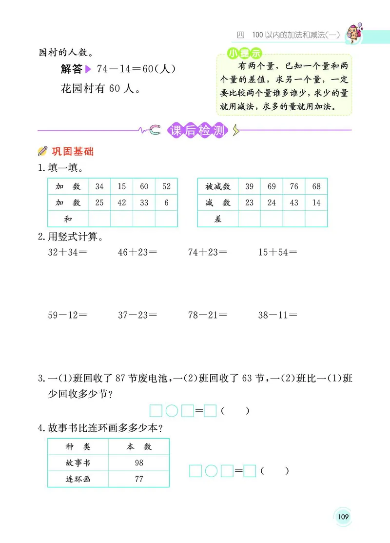 《七彩课堂》数学1年级下册（SJ）_一年级上下册资料_小学一年级学习资料-25年更新版_1-04、小学一年级数学下册_1-4-2、练习题、作业、试题、试卷_苏教版_电子册类