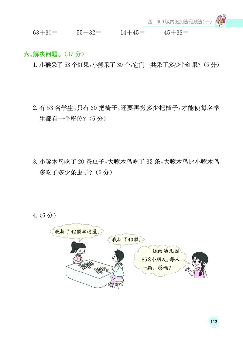《七彩课堂》数学1年级下册（SJ）_一年级上下册资料_小学一年级学习资料-25年更新版_1-04、小学一年级数学下册_1-4-2、练习题、作业、试题、试卷_苏教版_电子册类