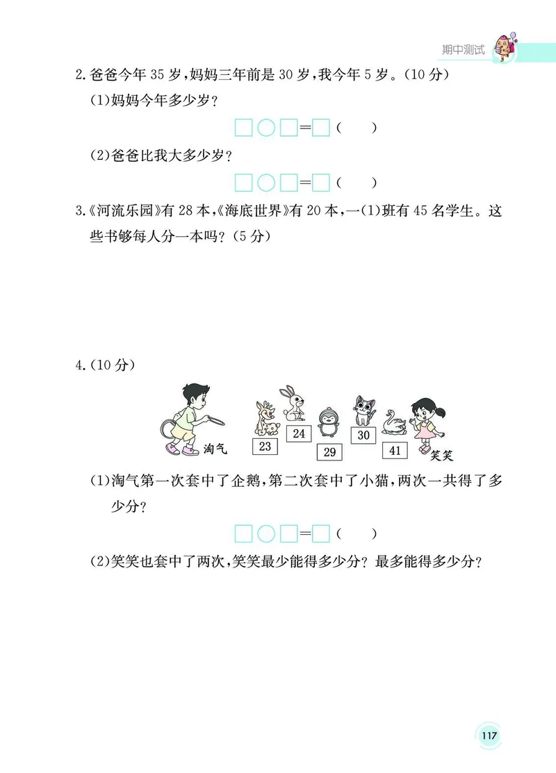 《七彩课堂》数学1年级下册（SJ）_一年级上下册资料_小学一年级学习资料-25年更新版_1-04、小学一年级数学下册_1-4-2、练习题、作业、试题、试卷_苏教版_电子册类