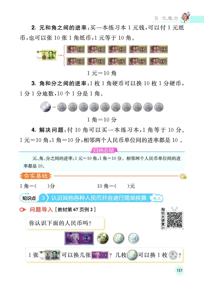 《七彩课堂》数学1年级下册（SJ）_一年级上下册资料_小学一年级学习资料-25年更新版_1-04、小学一年级数学下册_1-4-2、练习题、作业、试题、试卷_苏教版_电子册类