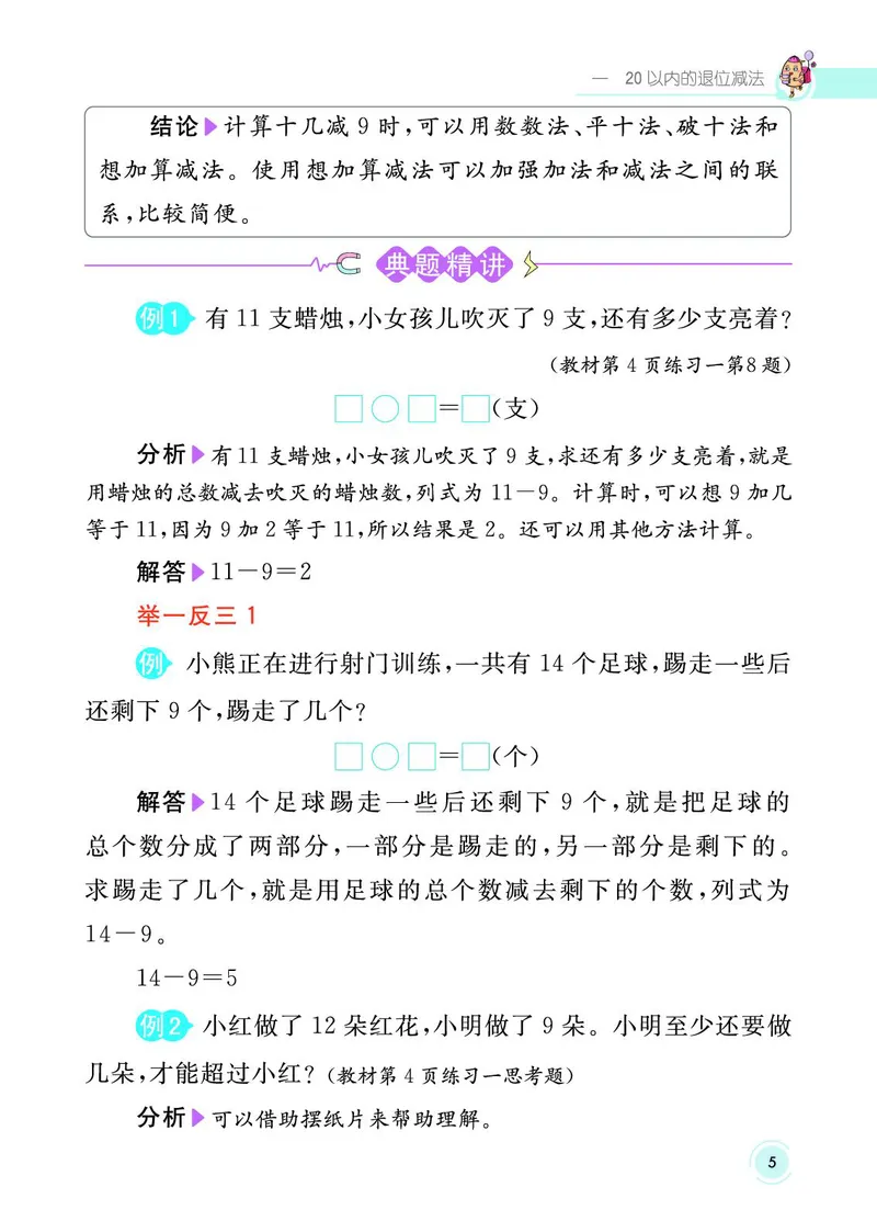 《七彩课堂》数学1年级下册（SJ）_一年级上下册资料_小学一年级学习资料-25年更新版_1-04、小学一年级数学下册_1-4-2、练习题、作业、试题、试卷_苏教版_电子册类
