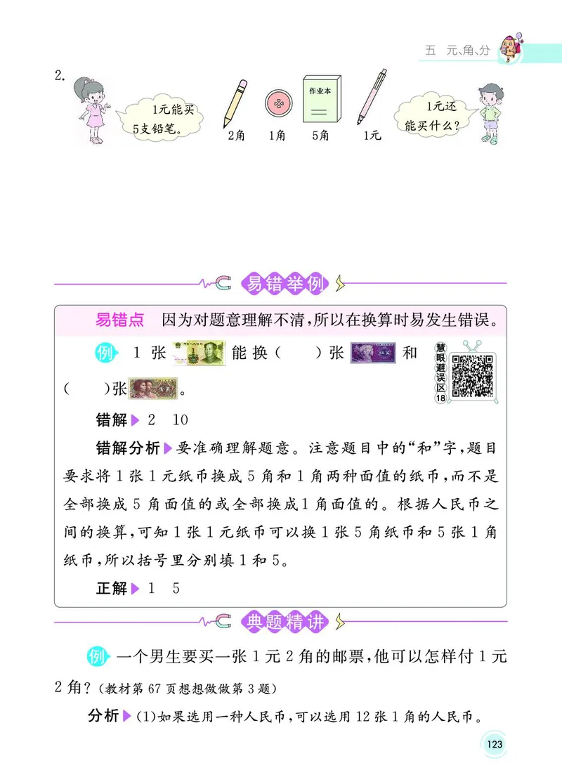 《七彩课堂》数学1年级下册（SJ）_一年级上下册资料_小学一年级学习资料-25年更新版_1-04、小学一年级数学下册_1-4-2、练习题、作业、试题、试卷_苏教版_电子册类