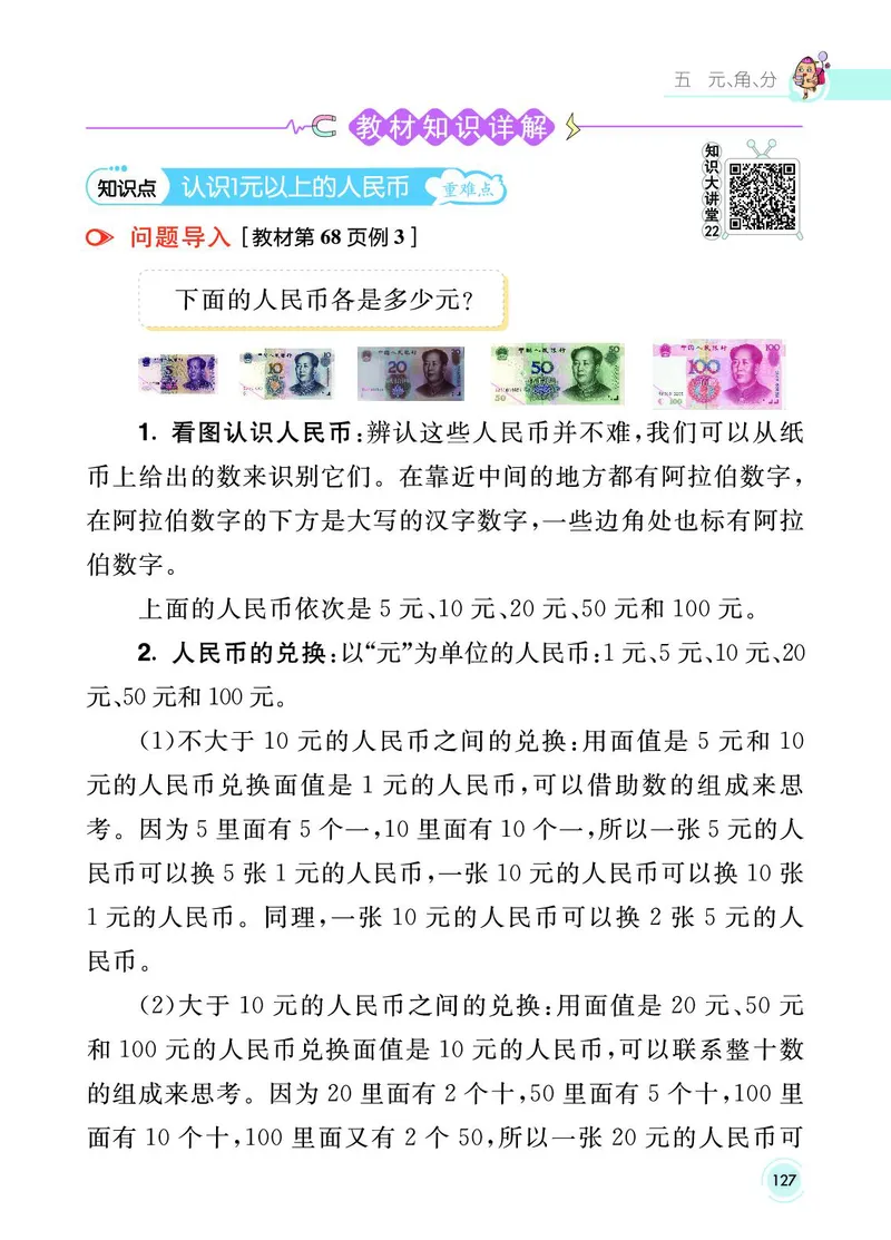 《七彩课堂》数学1年级下册（SJ）_一年级上下册资料_小学一年级学习资料-25年更新版_1-04、小学一年级数学下册_1-4-2、练习题、作业、试题、试卷_苏教版_电子册类