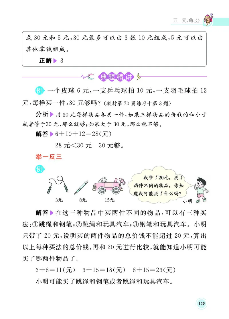 《七彩课堂》数学1年级下册（SJ）_一年级上下册资料_小学一年级学习资料-25年更新版_1-04、小学一年级数学下册_1-4-2、练习题、作业、试题、试卷_苏教版_电子册类