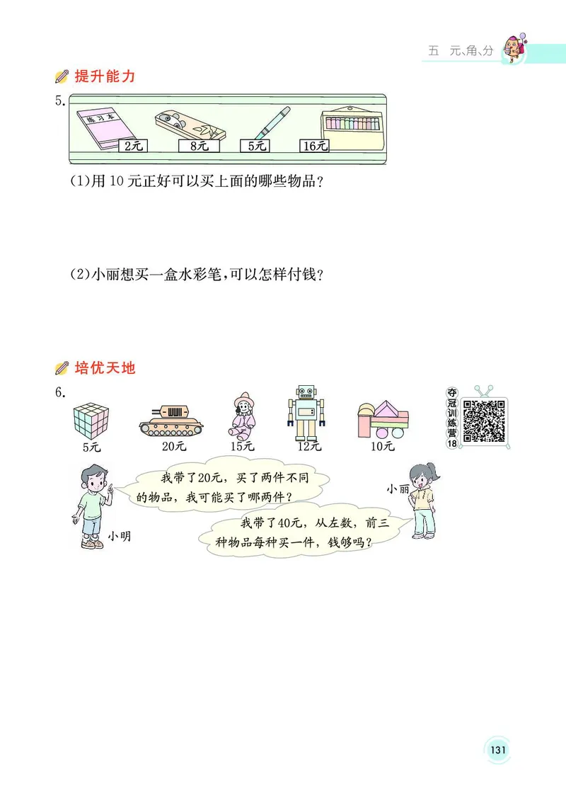 《七彩课堂》数学1年级下册（SJ）_一年级上下册资料_小学一年级学习资料-25年更新版_1-04、小学一年级数学下册_1-4-2、练习题、作业、试题、试卷_苏教版_电子册类