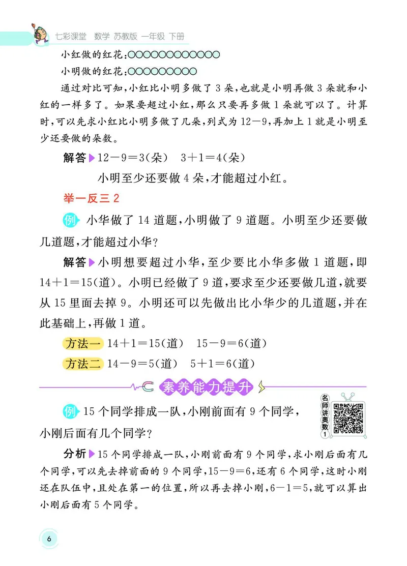 《七彩课堂》数学1年级下册（SJ）_一年级上下册资料_小学一年级学习资料-25年更新版_1-04、小学一年级数学下册_1-4-2、练习题、作业、试题、试卷_苏教版_电子册类
